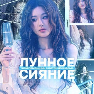 - help | лунное сияние `cdrama stickers
