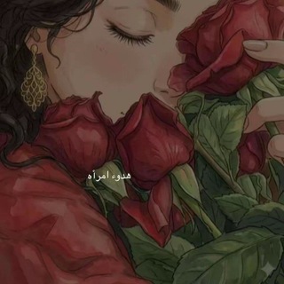 هــــدوء امـــــرأه 🌹☕️