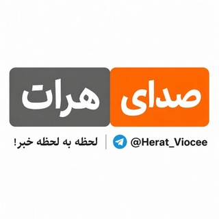 صدای هرات Herat Voice