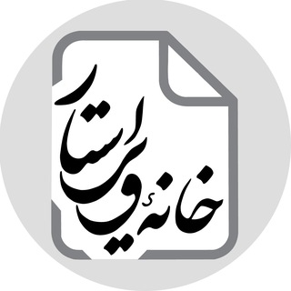 خانهٔ ویراستار