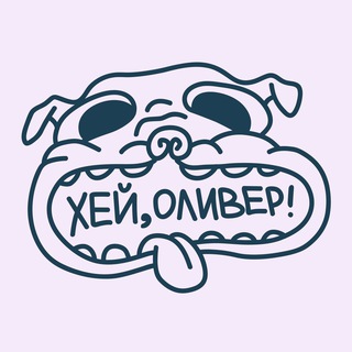 Хей Оливер