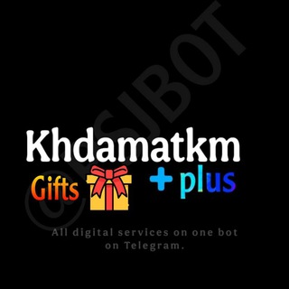 هدايا خدماتكم 🎁