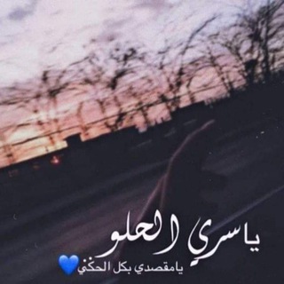 نِسِمًةّ حًبً 💙🎼🙊