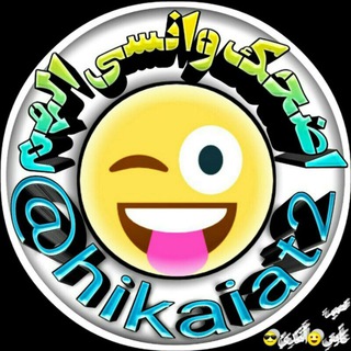 😂اضحك وانسى الهم😂