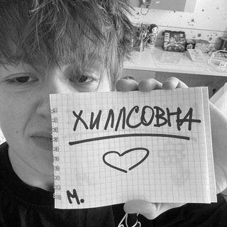 хиллсовна
