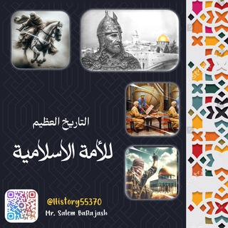 التاريخ العظيم للأمة الإسلامية | طوفان الأقصى 🇵🇸
