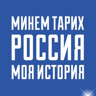 Россия – моя история. Казань