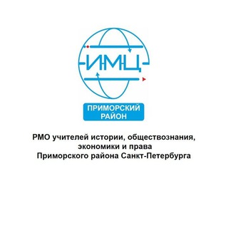 РМО учителей истории, обществознания, экономики и права