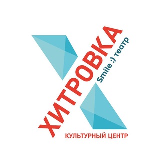 Хитровка × Смайл 🙂