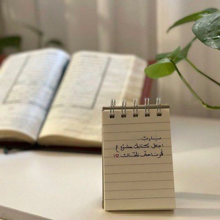 رسائل تشجيع على حفظ القرآن 🌱