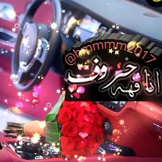 أناقـة حُـروف❤'❈ء.