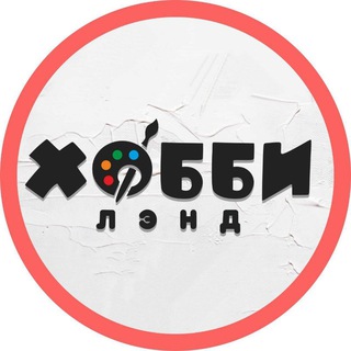 ХОББИЛЭНД СОЧИ🎨МАГАЗИН