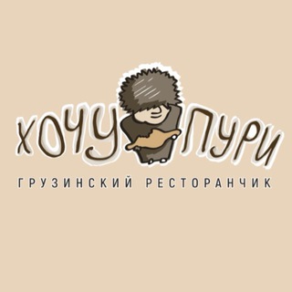 Хочу Пури