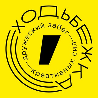 Ходьбежка