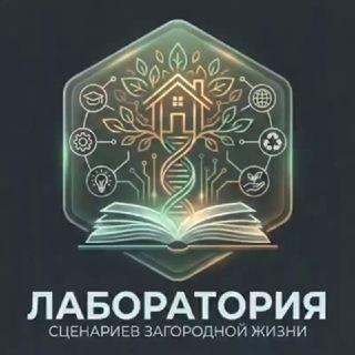 Сценарии загородной жизни - Новая культура