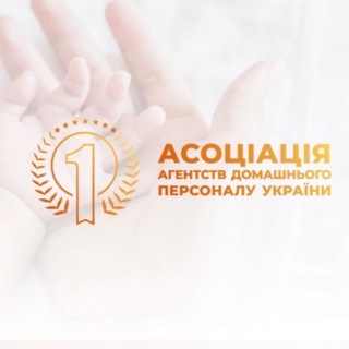 Робота 🇺🇦: Няня Домробітниця Домашній персонал Київ та за кордон