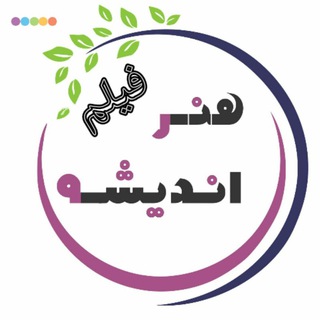 فیلم های آموزشی هنر اندیشه