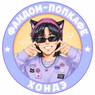 Хондэ - фандом КОФЕЙНЯ на Бауманской
