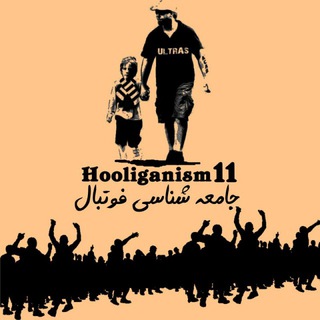 جامعه‌شناسی فوتبال
