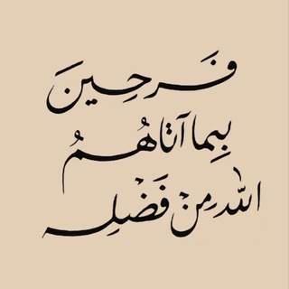 يأتِ بها الله 🤍.