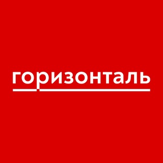 🌄 горизонталь
