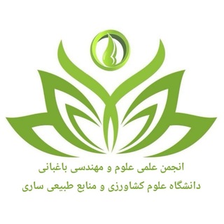 انجمن علمی باغبانی