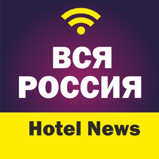 Новости для отельеров