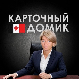 Карточный домик. Удмуртия