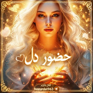 در باب حضور دل 🤍