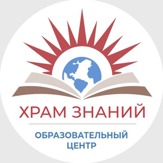 Храм Знаний