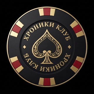 ХРОНИКИ | Покер в Москве не на деньги