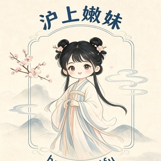 【上海】沪上嫩妹甄选报告