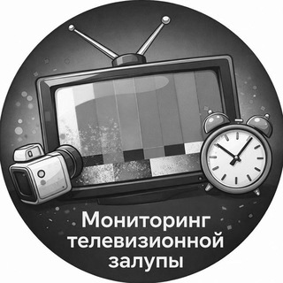 Мониторинг старой телевизионной залупы