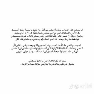 لِجَنَّتِي فِي مَرقَدِهَا:❤️‍🩹