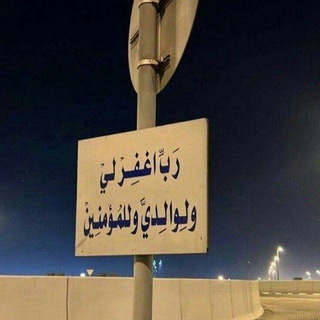 دٍربً آلَصّآلَحًيَنِ.♥