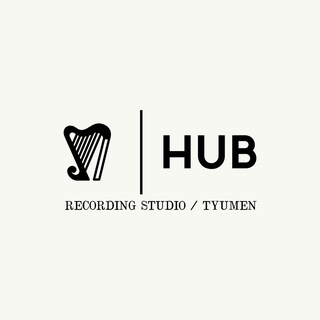HUB | Студия звукозаписи Тюмень