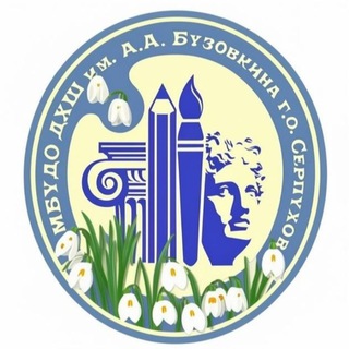 Детская художественная школа им. А.А. Бузовкина