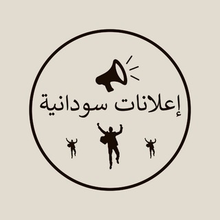 إعلانات سودانية😍