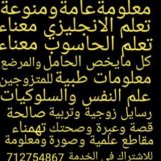 معلومات عامة و ثقافية و عجائب و غرائب