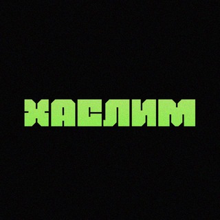 Арсений Калугин | Маркетолог | ХАСЛИМ |