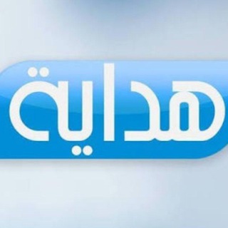 هداية