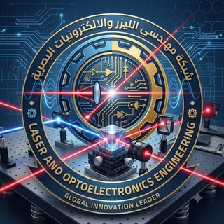 شبكة مهندسي الليزر و الإلكترونيات البصرية