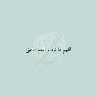 ‏﴿أَلا بِذِكرِ اللَّهِ تَطمَئِنُّ القُلوبُ﴾📚