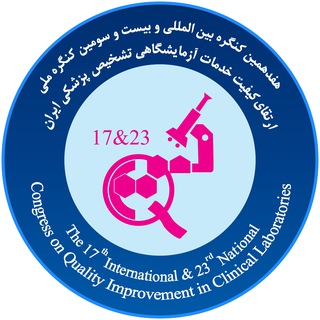 کانال رسمی بیست و سومین کنگره ارتقای کیفیت