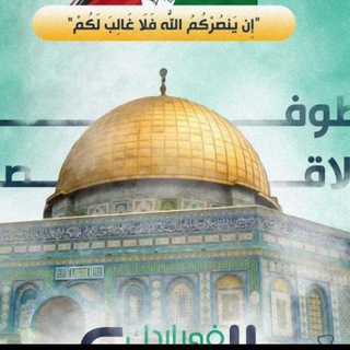 قناة الفردوس الدعوية ✍
