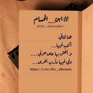 #ابن_الحسام