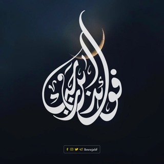 فوائد ابن رجب