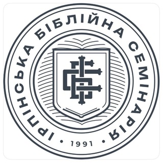 Ірпінська Біблійна Семінарія