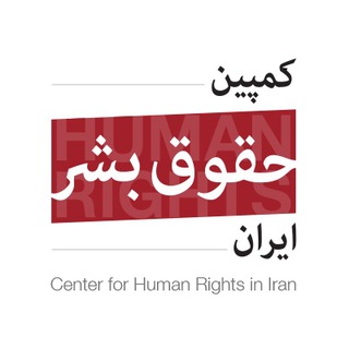IranHumanRights