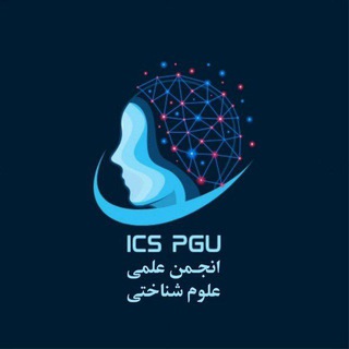 Cognitive Science PGU